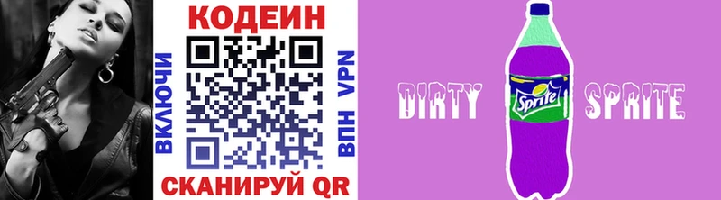 Кодеиновый сироп Lean напиток Lean (лин)  Купить  Моздок 